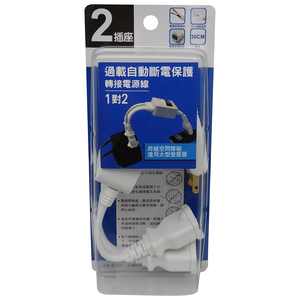[寶旺旺]明家 過載自動斷電保護轉接電源線
