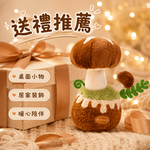 【際洋文化】象皮兔 香菇（盆栽）, , large
