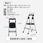 [百鈴]鋁製輕便大踏板二階梯(工作梯/工具梯/維修/承重梯/階梯/爬梯/凳子/高階梯/踏板), , large