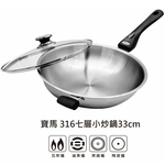 【寶馬牌】玻蓋炒鍋 33cm 316不鏽鋼｜TA-S-119-033, , large