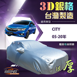 【蓋方便】3D銀格（D型）台灣製加厚南亞隔熱耐酸雨車罩《Honda》CITY 05-20年, , large