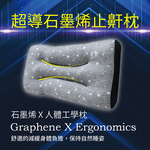【多利寶寢具】Victoria_超導石墨烯止鼾枕頭-1個, , large