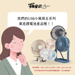 ROMEO TRIPOD USB FAN, , large