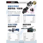 WIN五金 台灣品牌FKS BOST  7分-(22型)無刷鋼筋彎曲機 彎曲機 非鋼筋切斷機 鋼筋折彎機 鋼筋彎曲, , large