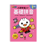 [風車圖書] FOOD超人入學準備-銜接國小新生活:基礎拼音, , large