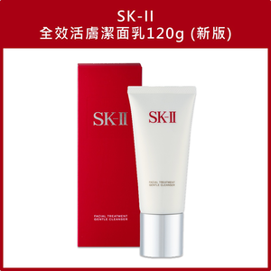 (免運)【SK-II】全效活膚潔面乳120g (新版) 公司貨