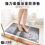 【上手家居】浴室防滑墊 白色(浴室地墊/止滑墊/防滑墊/浴室止滑墊/防滑地墊/止滑地墊/吸盤地墊), , large
