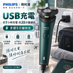 【Philips 飛利浦】3D浮動刀頭5分鐘快充乾濕兩用電動刮鬍刀 S1887/02 IPX7防水 買就送CME-SK500, , large