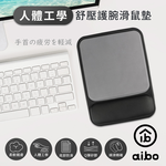 aibo 人體工學貼合設計 舒壓護腕滑鼠墊(MA-59), , large