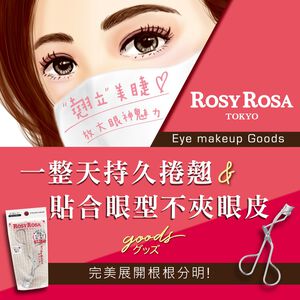【千康嚴選】ROSY ROSA 簡約風睫毛夾(附膠條) 1入