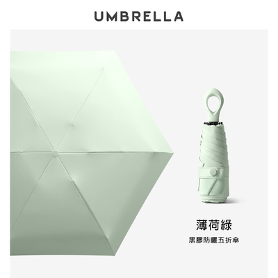 [凱得國際]KISSDIAMOND防曬小巧便攜晴雨掌心傘KDU-0414