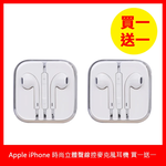 【西歐科技】Apple iPhone 時尚立體聲線控麥克風3.5mm入耳式耳機(副廠) 買一送一, , large