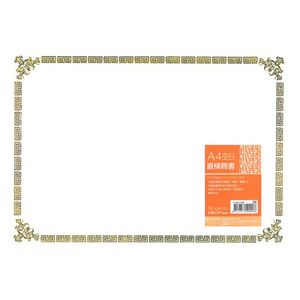 加新CHA SHIN 11341105 A4燙金獎狀聘書通用紙(直橫兩用)