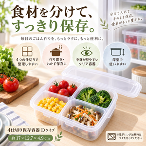 【HIYASU日安工坊】4分格保存盒D