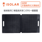 【iSOLAR】60W Foldable solar panel, , large