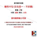 【KW廚房世界】《喜特麗原廠》烘碗機零件 烘碗機 專用 卡勾, , large