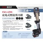 WIN五金 FKS BOST 18V直立式壓接機 <FKS-4288+4.0電池組> 可變換頭部 壓管機 壓不鏽鋼水管 電纜剪 壓端子, , large