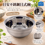 【HIYASU日安工坊】日安不銹鋼日式碗-13cm, , large