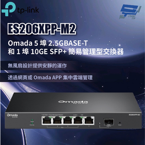 TP-LINK ES206XPP-M2 Omada 5 埠 2.5GBASE-T和1埠10GE SFP+簡易管理型交換器 昌運監視器