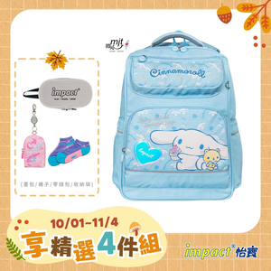 【IMPACT】怡寶 大耳狗喜拿Cinnamoroll-經典學院護脊書包-粉藍 /個 IMCM5022LB