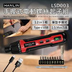 [HANLIN]-LSD003 12in1手握式電動螺絲起子組 磁吸式批頭 DIY工具 多功能 家用 維修工具 家具組裝, , large