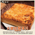 【柴窯火腿製造所】煙燻火腿奶酥厚片 150g&plusmn;4.5%*1片, , large