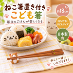 【HIYASU日安工坊】日本兒童箸-小貓 附筷架, , large