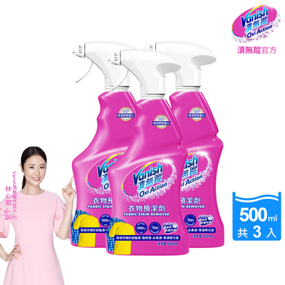 [Vanish 碧蓮] 衣物預潔劑500ml(洗衣褲專用/護色去污新增劑/去漬霸)3入組