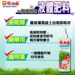 花公主免稀釋液肥 2號一般用, , large