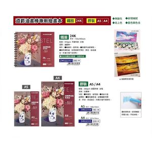 普思AP 遵爵油畫棒專用繪畫本 鐵圈A5(Z4922314)
