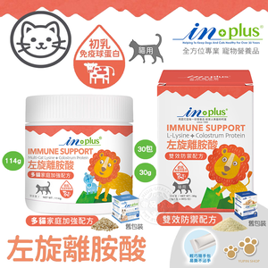 IN-Plus 免疫保健 左旋離胺酸 雙效防禦 多貓家庭加強114克 貓保健品 500mg 金盞花 葉黃素
