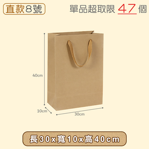 【快樂小島】牛皮紙袋/直8(10入)/30*10*40