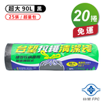 [淳安] 台塑 拉繩 清潔袋 垃圾袋 (超大) (超量包) (黑色) (90L) (84*95cm) X 20捲 免運費, , large
