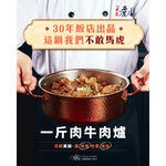 【全國麗園】一斤肉牛肉爐1600g 肉多 熟食 紅燒牛肉湯底 冷凍調理包 冷凍料理包 冷凍食品 加熱即食料理, , large