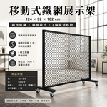 【 SHAONIANNA.TW 】工業風鐵網移動隔間架｜附輪展示架／植栽牆／空間分隔｜, , large