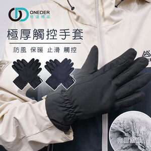 保暖加厚手套 滑雪手套 登山 保暖加絨手套 防水觸控 防寒機車手套【旺達棉品】OD-HM99