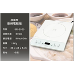 SPT 尚朋堂 IH超薄變頻電磁爐 110V專用 SR-2555, , large