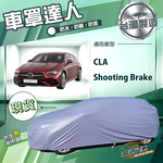 【蓋方便】車罩達人（JEEP-M）台灣製南亞防水抗UV《賓士》CLA Shooting Brake, , large
