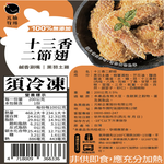 【元榆牧場】十三香二節翅200g, , large