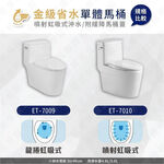 【現貨】一太ITAI金級省水馬桶ET-7009/7010 緩降馬桶蓋兩段沖水 龍捲噴射虹吸式馬桶 強力水遊 單體馬桶蓋, , large