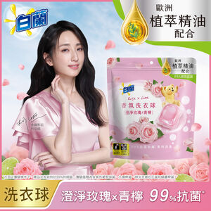 [箱購] 白蘭香氛洗衣球澄淨玫瑰青檸230G23顆x 12Bag袋(箱購依實際收貨為主，無法保證原封箱出貨)