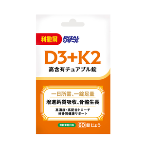 [幸一生醫] 利撒爾 維生素D3+K2口含錠(60粒) ◇舒涼薄荷口味◇-買就送Risal 長頸鹿酒精瓶乙個
