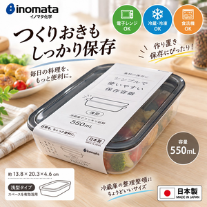 【HIYASU日安工坊】淺型保鮮盒單入組550mL
