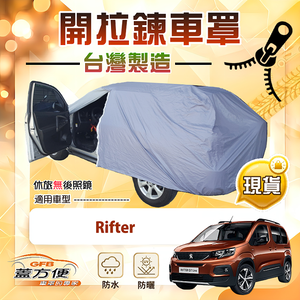 【蓋方便】車門開拉鍊（JEEP-M）台灣製方便取物南亞車罩《標誌》Rifter