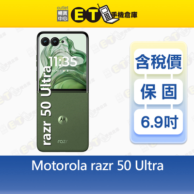 【ET手機倉庫】Motorola razr 50 ULTRA 12G/512G 6.9吋 5G 智慧手機 公司貨 福利品