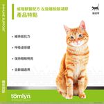 【PawHomie】法國威隆Tomlyn獸醫配方 左旋離胺酸凝膠 貓用, , large