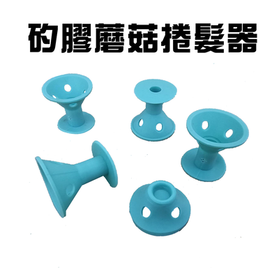 GS MALL 台灣製造 一組24入 蘑菇捲髮器 小髮捲 鈴鐺捲髮 髮捲 小捲髮 波浪髮捲 DIY髮捲 造型髮捲