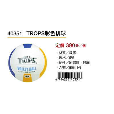 成功SUCCESS TROPS彩色排球 40351