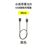 【山水之寶】小米手環8/9/10充電線材 USB 磁吸充電線 60cm 小米手環8/9/10, , large