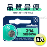 【品質最優】muRata村田(原SONY) 鈕扣型 氧化銀電池 SR936SW/394 (5顆入)1.55V 適用 V394.V524..., , large